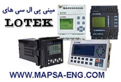  مینی PLCهای LOTEK ساخت تایوان